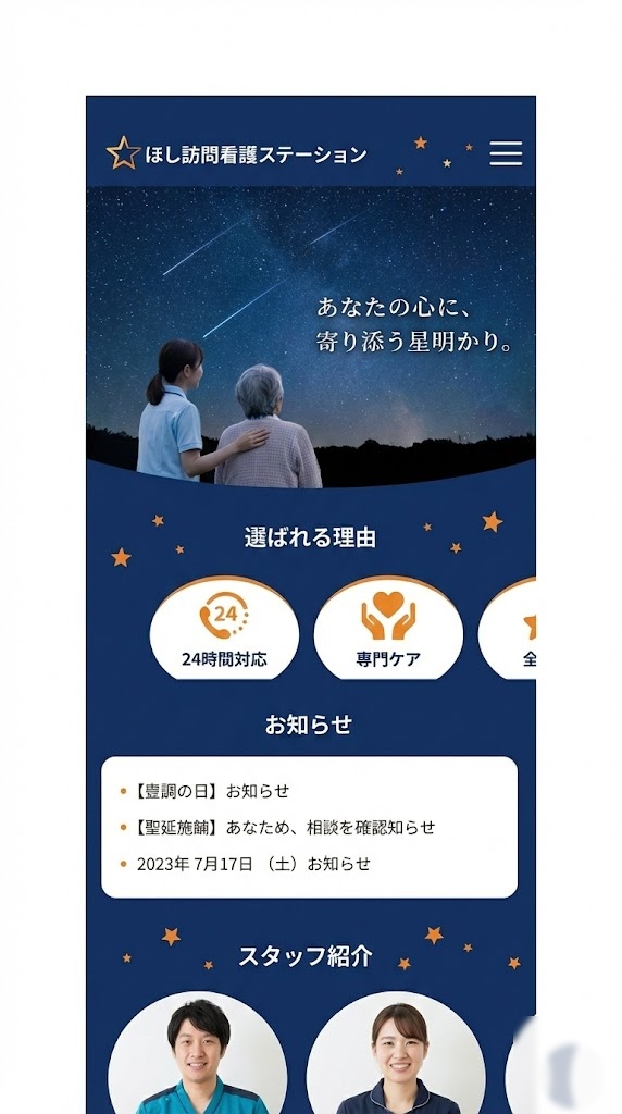 訪問看護HPスマホ制作例