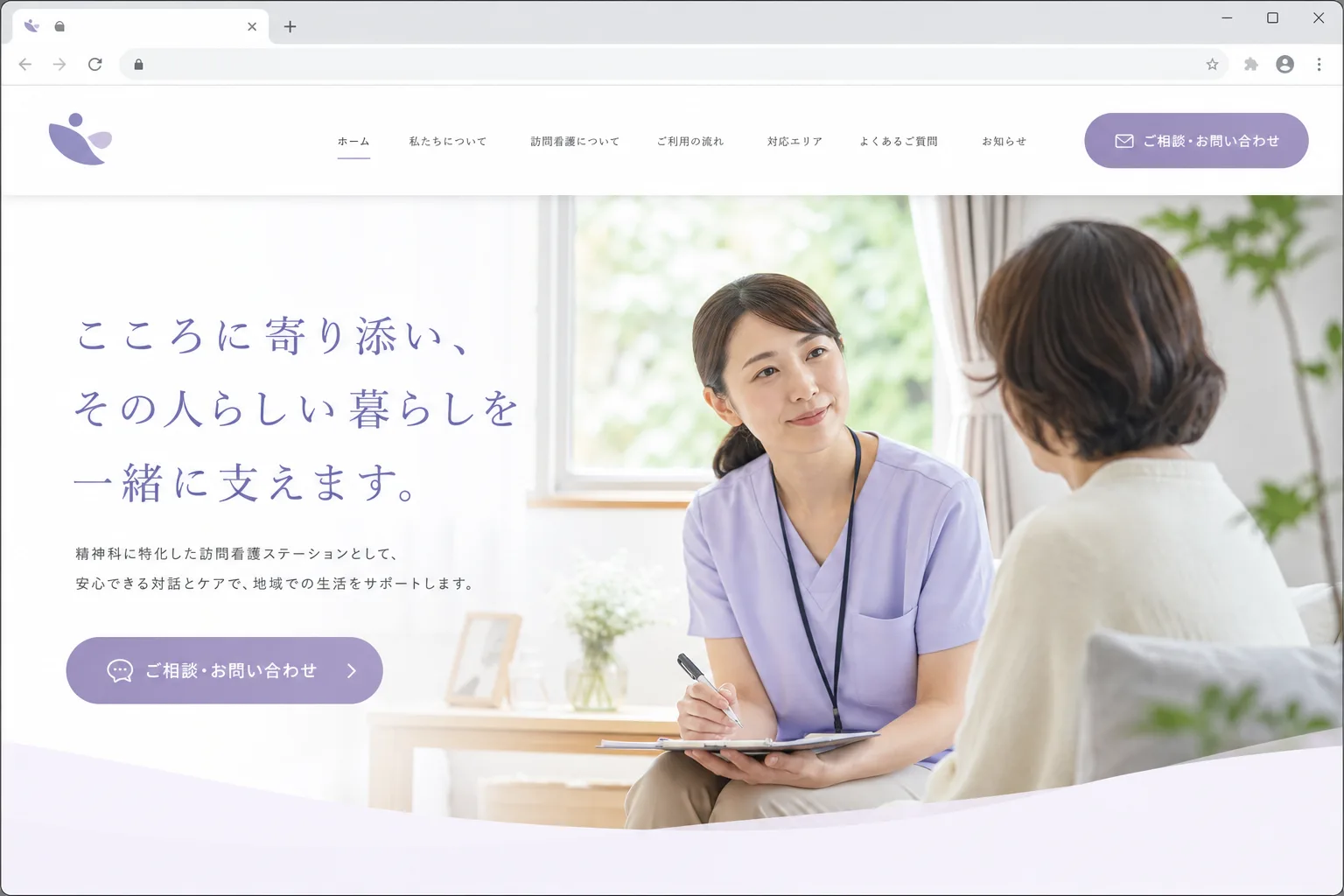 制作イメージ: 精神科向けラベンダー系デザイン