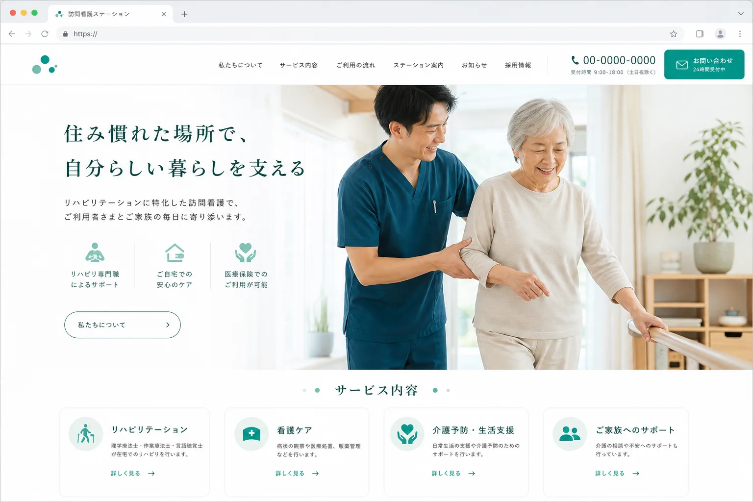 制作イメージ: リハビリ特化ティール系デザイン