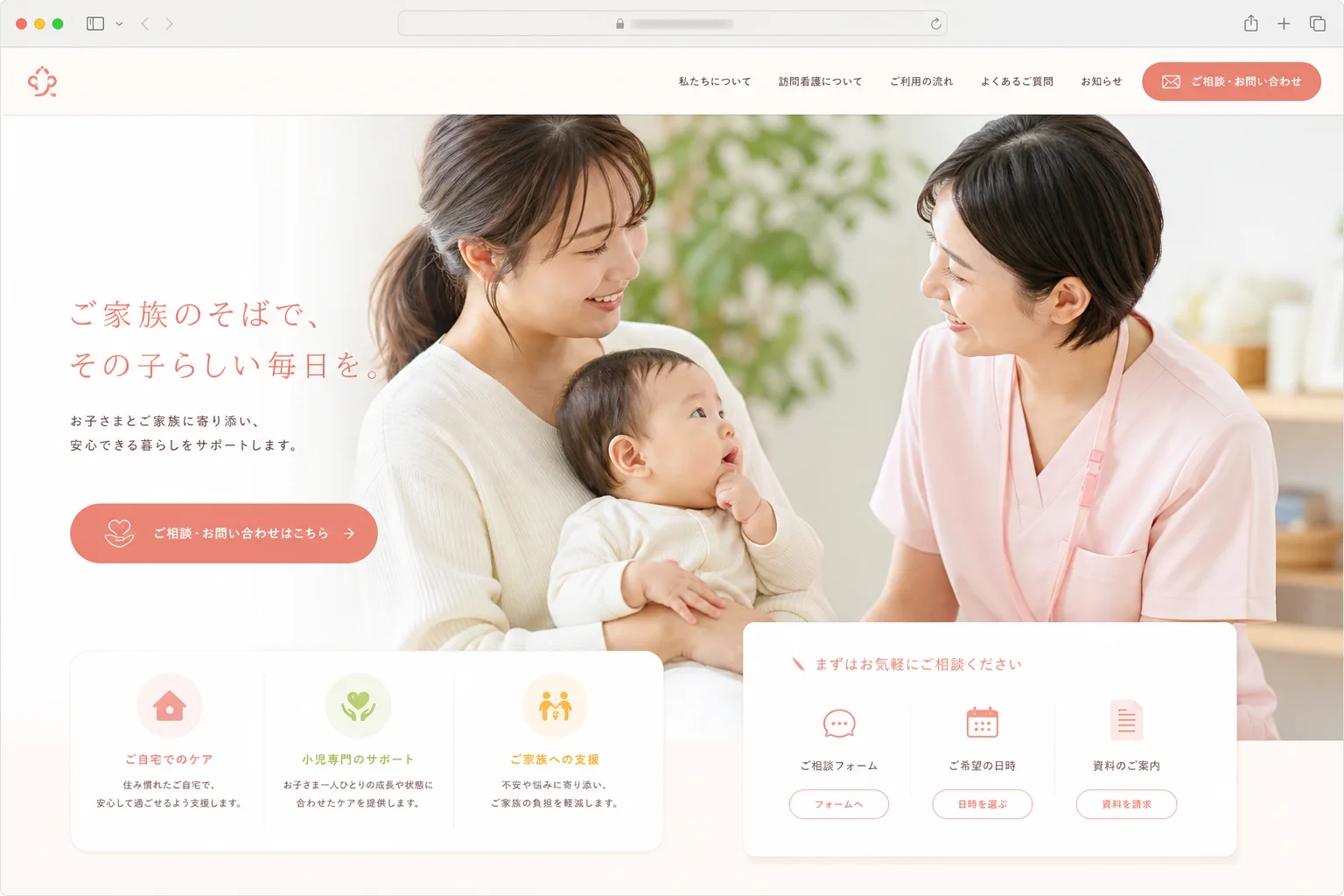 制作イメージ: 母子向けコーラルピンク系デザイン