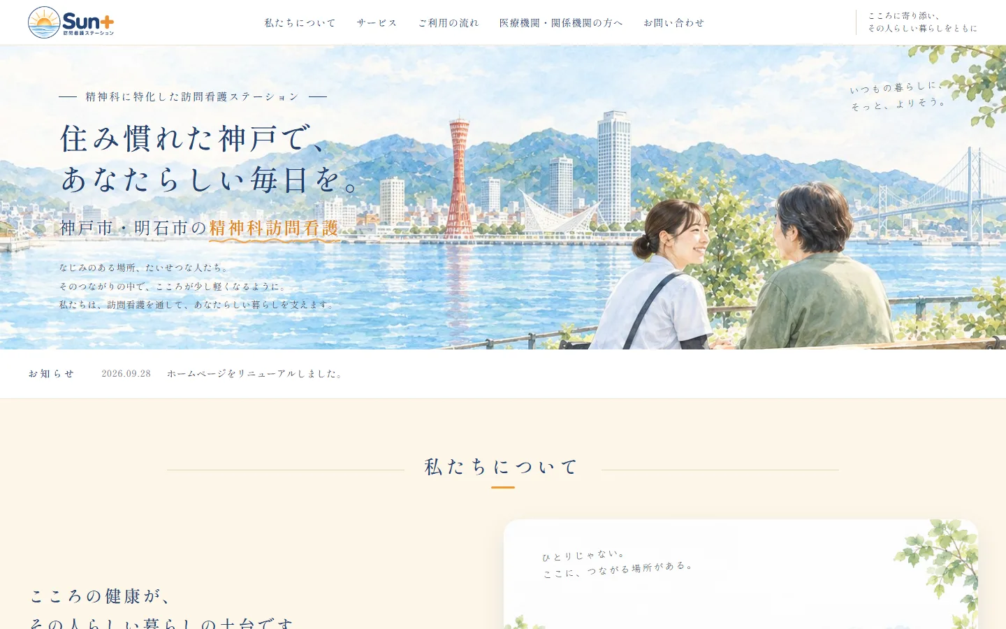 制作実績: Sun＋訪問看護ステーション